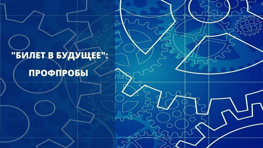 Профпробы - это важно!