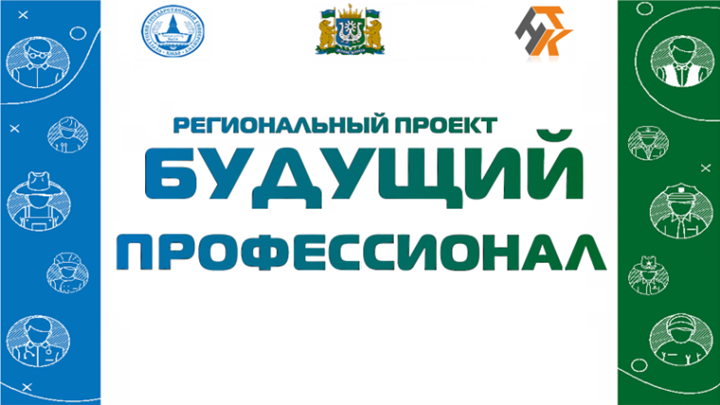 Будущий профессионал