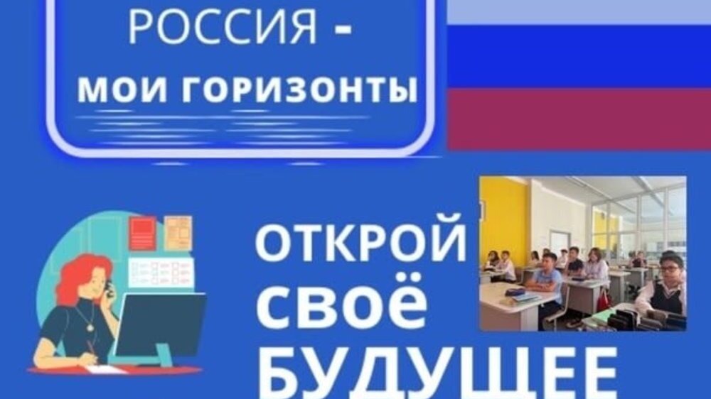 «Открой свое будущее»